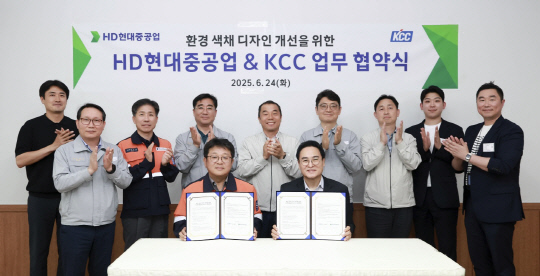 KCC, HDÇö´ëÁß°ø¾÷ »ç¾÷Àå ¾ÈÀü ȯ°æ Ä÷¯µðÀÚÀÎ °³¹ß KCC, HDÇö´ëÁß°ø¾÷ »ç¾÷Àå ¾ÈÀü ȯ°æ Ä÷¯µðÀÚÀÎ °³¹ß